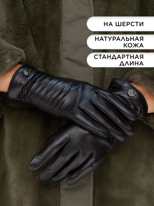 Перчатки кожаные