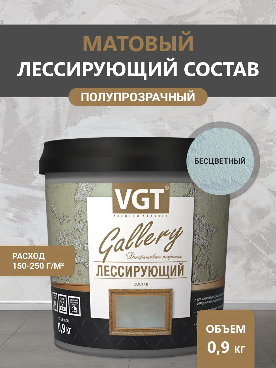 Состав лессирующий "Gallery" матовый, 0.9 кг