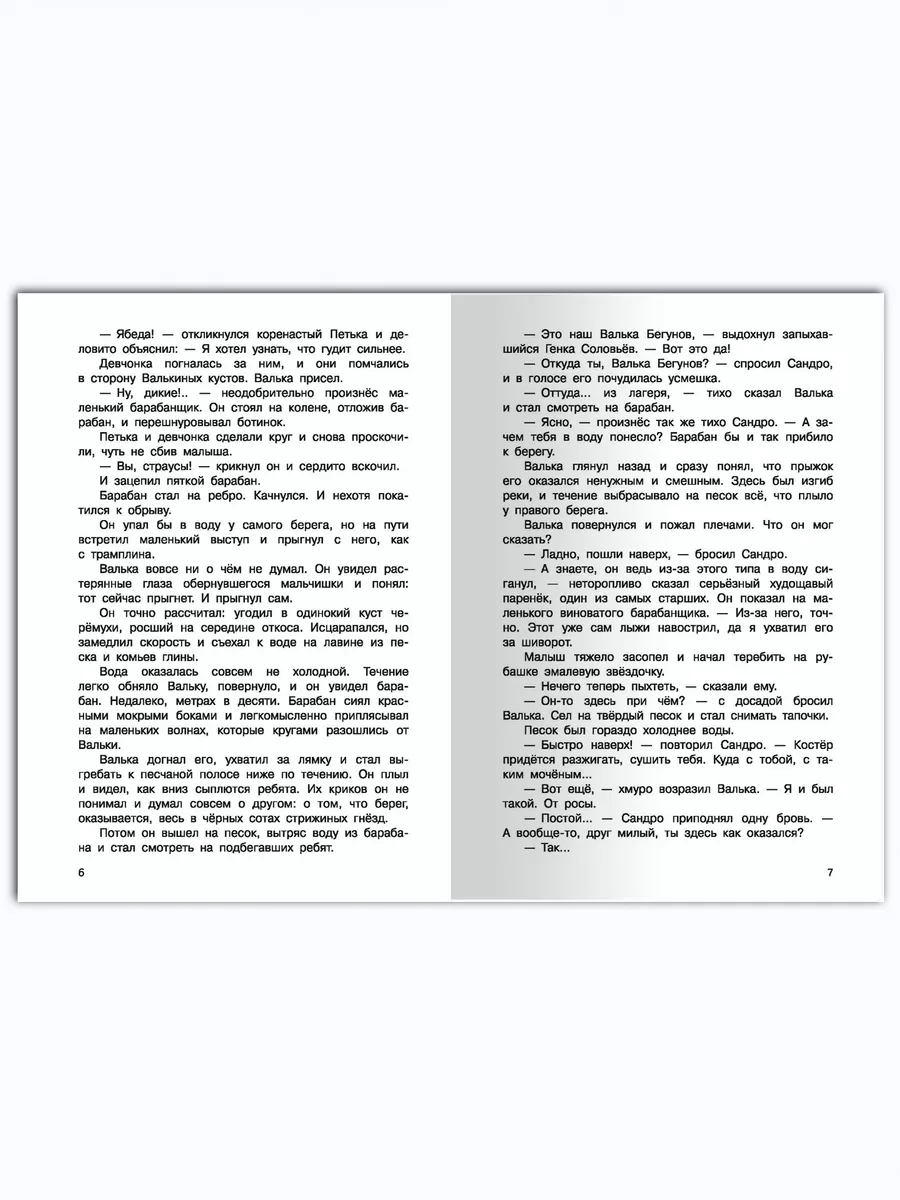 Крапивин В.П. Валькины друзья и паруса. Внеклассное чтение Омега-Пресс  115332140 купить за 369 ₽ в интернет-магазине Wildberries