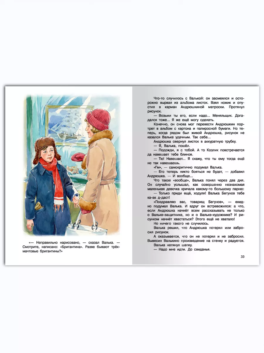 Крапивин В.П. Валькины друзья и паруса. Внеклассное чтение Омега-Пресс  115332140 купить за 369 ₽ в интернет-магазине Wildberries