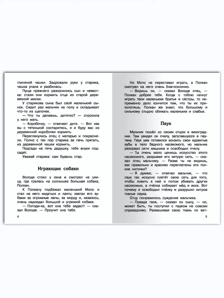 Ушинский К.Д. Сказки и рассказы. Внеклассное чтение Омега-Пресс 115332142  купить за 326 ₽ в интернет-магазине Wildberries