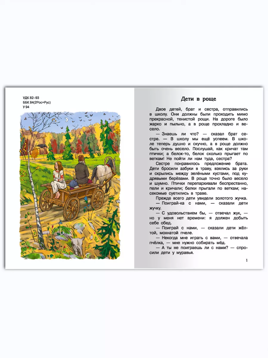 Ушинский К.Д. Сказки и рассказы. Внеклассное чтение Омега-Пресс 115332142  купить за 326 ₽ в интернет-магазине Wildberries