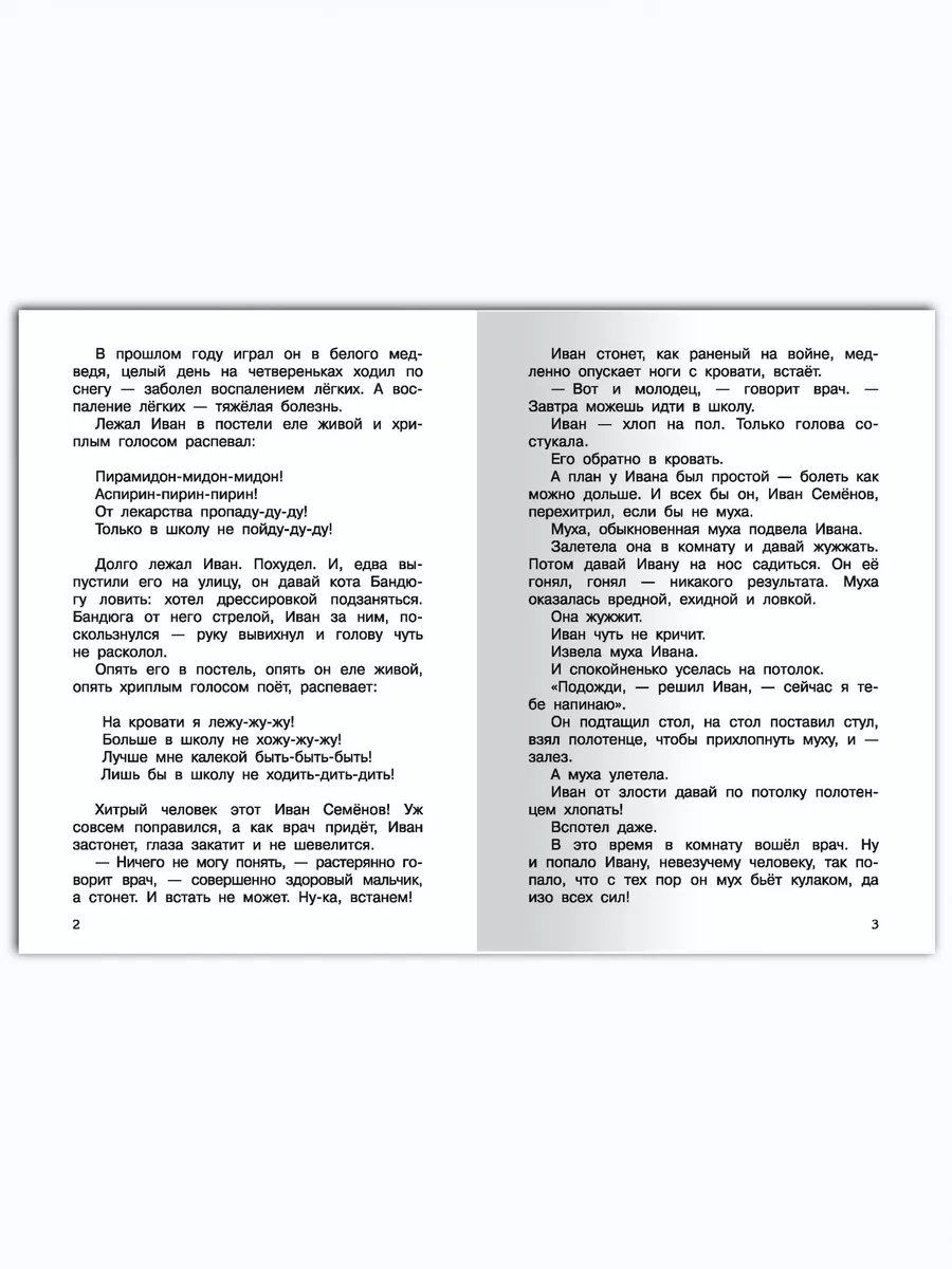 Жизнь Ивана Семёнова, второклассника и второгодника. Омега-Пресс 115332143  купить за 359 ₽ в интернет-магазине Wildberries