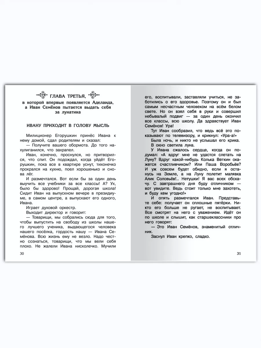 Жизнь Ивана Семёнова, второклассника и второгодника. Омега-Пресс 115332143  купить за 359 ₽ в интернет-магазине Wildberries