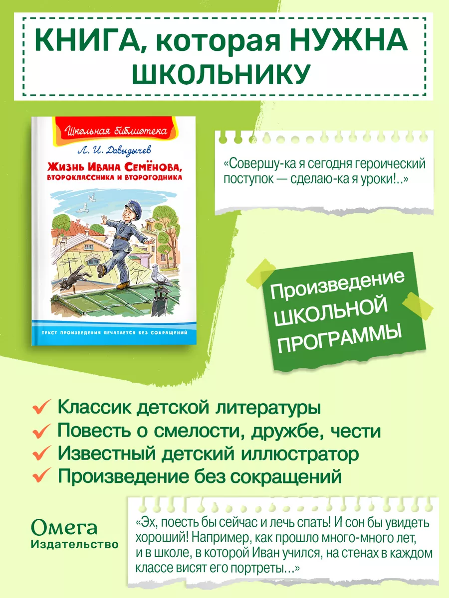 Жизнь Ивана Семёнова, второклассника и второгодника. Омега-Пресс 115332143  купить за 359 ₽ в интернет-магазине Wildberries