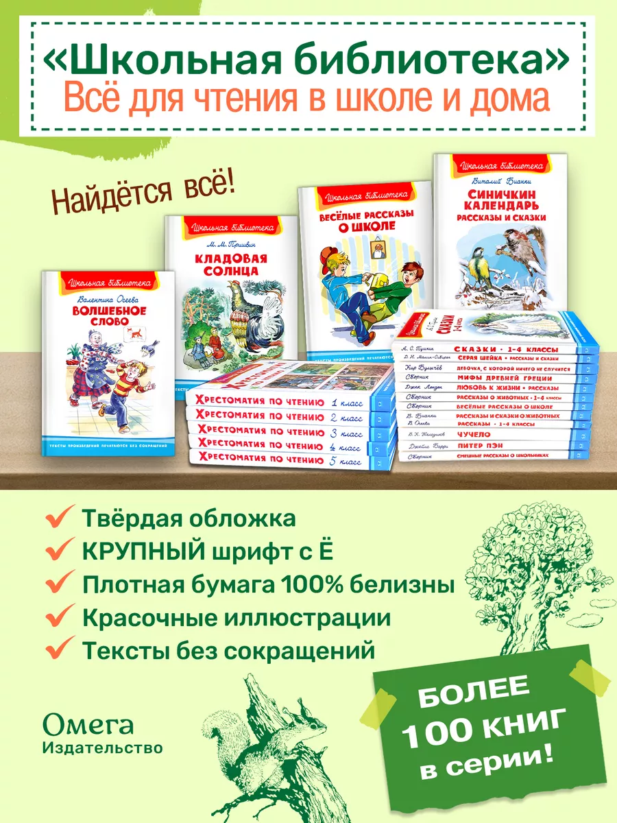 Жизнь Ивана Семёнова, второклассника и второгодника. Омега-Пресс 115332143  купить за 359 ₽ в интернет-магазине Wildberries