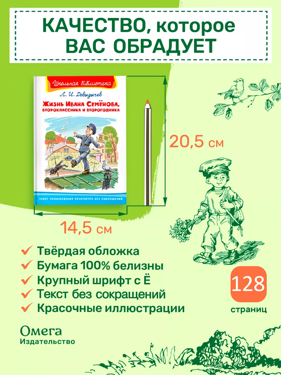 Жизнь Ивана Семёнова, второклассника и второгодника. Омега-Пресс 115332143  купить за 317 ₽ в интернет-магазине Wildberries