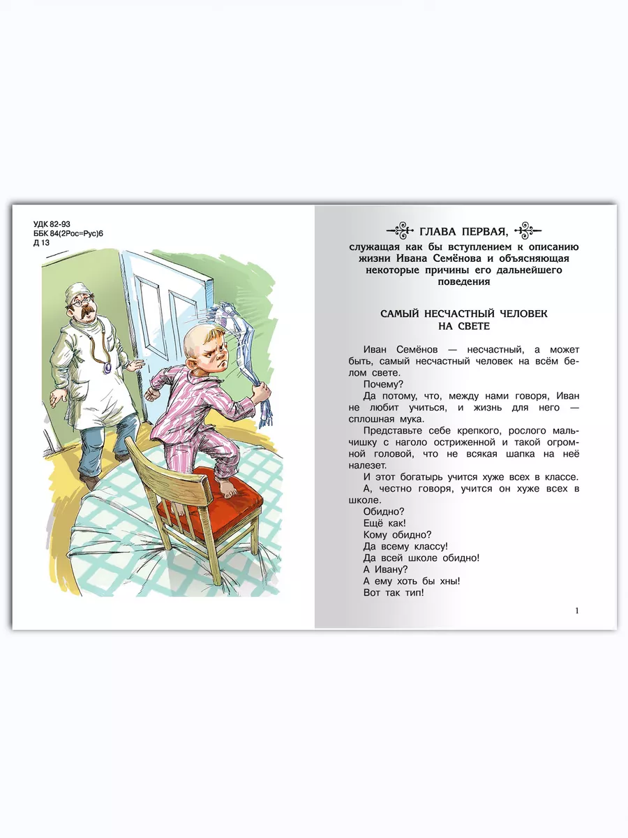 Жизнь Ивана Семёнова, второклассника и второгодника. Омега-Пресс 115332143  купить за 359 ₽ в интернет-магазине Wildberries