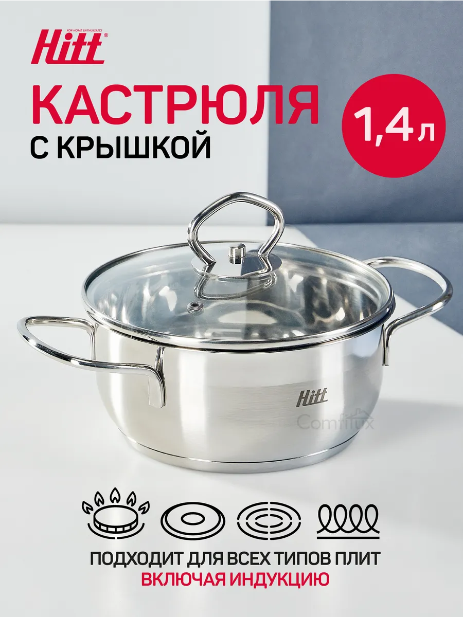 Кастрюля 1, 4 л, для индукционной плиты с крышкой