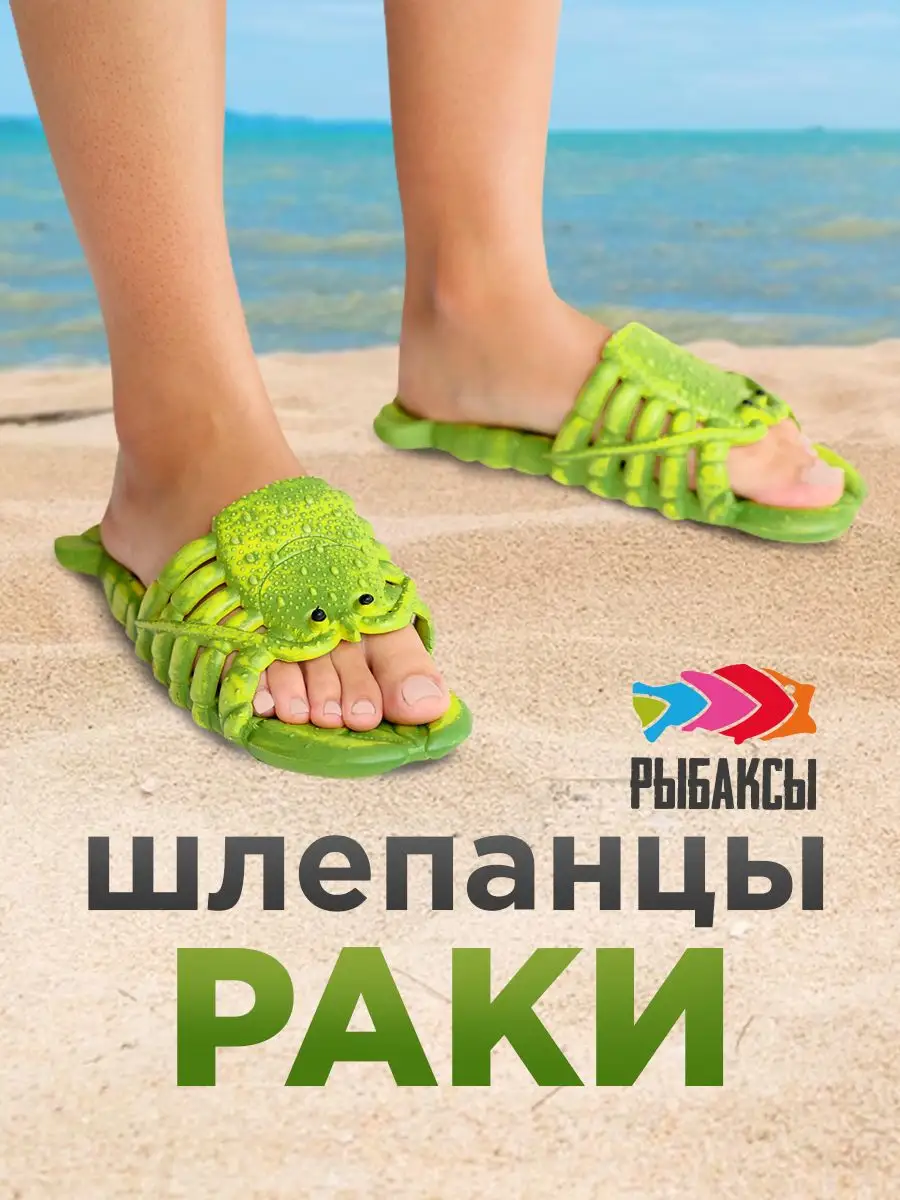 Тапки раки, шлепанцы раки,...