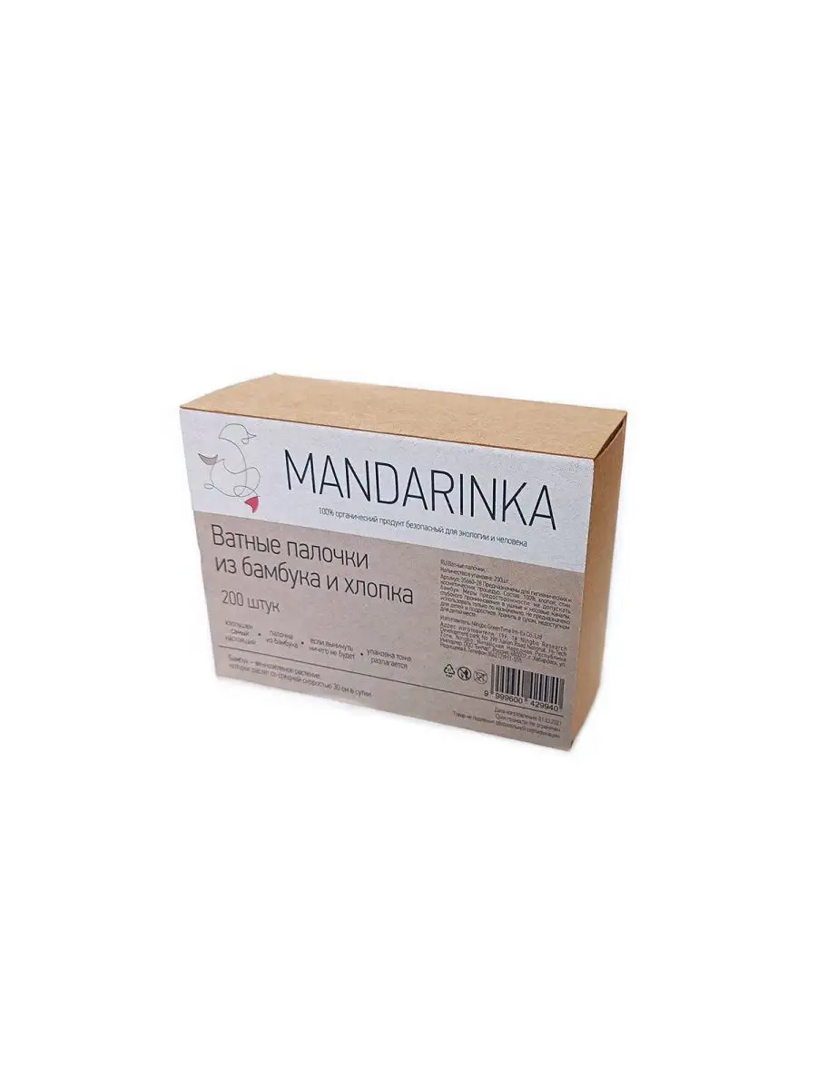 Ват. палочки MANDARINKA 200 шт.,бамбук, ECO коробка картон. MANDARINKA.