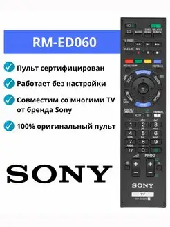 Оригинальный пульт Sony RM-ED060 Sony 115335888 купить за 801 ₽ в интернет-магазине Wildberries