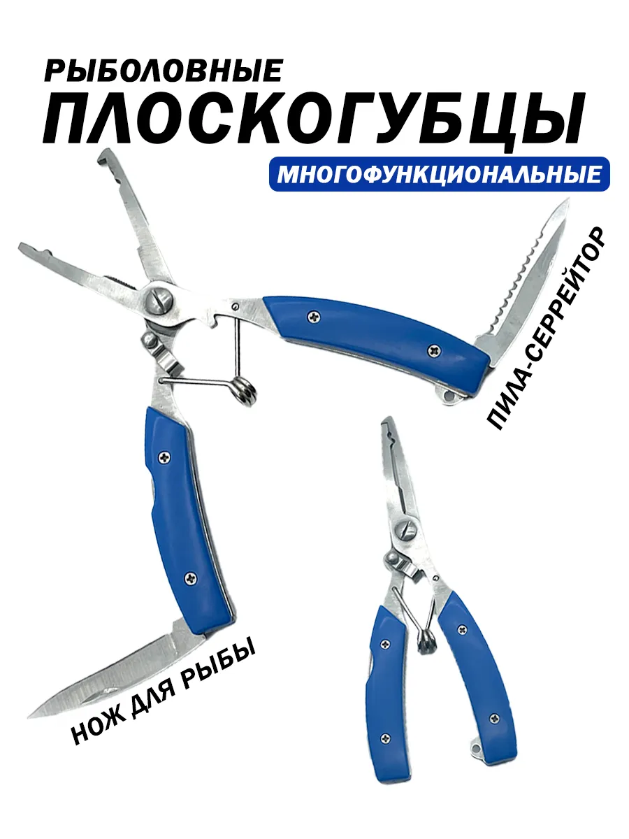 Плоскогубцы рыболовные