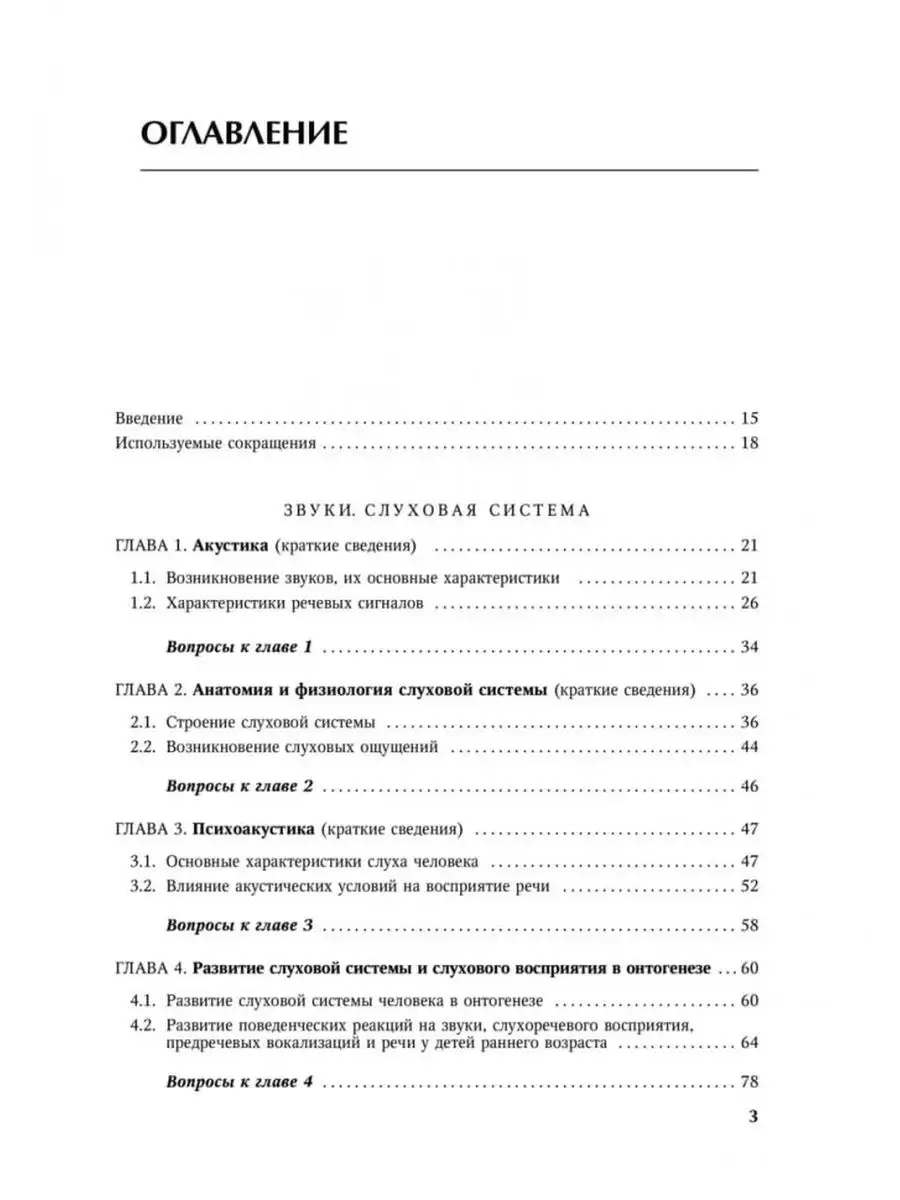 Основы аудиологии и слухопротезирования. Изд. 2 Издательство КАРО 115342224  купить за 976 ₽ в интернет-магазине Wildberries