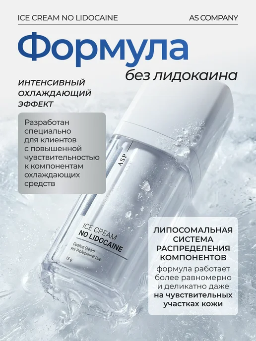 AS COMPANY BY ALINA SHAKHOVA Анестезия первичная от AS для перманента и татуажа Шахова, 15 мл, фото 2