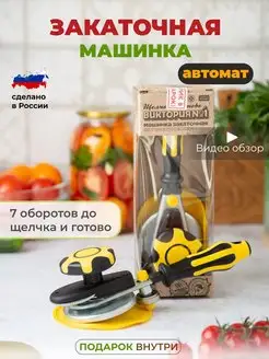 Закаточная машинка автомат щелчок G.N.A. 115361311 купить за 1 318 ₽ в интернет-магазине Wildberries