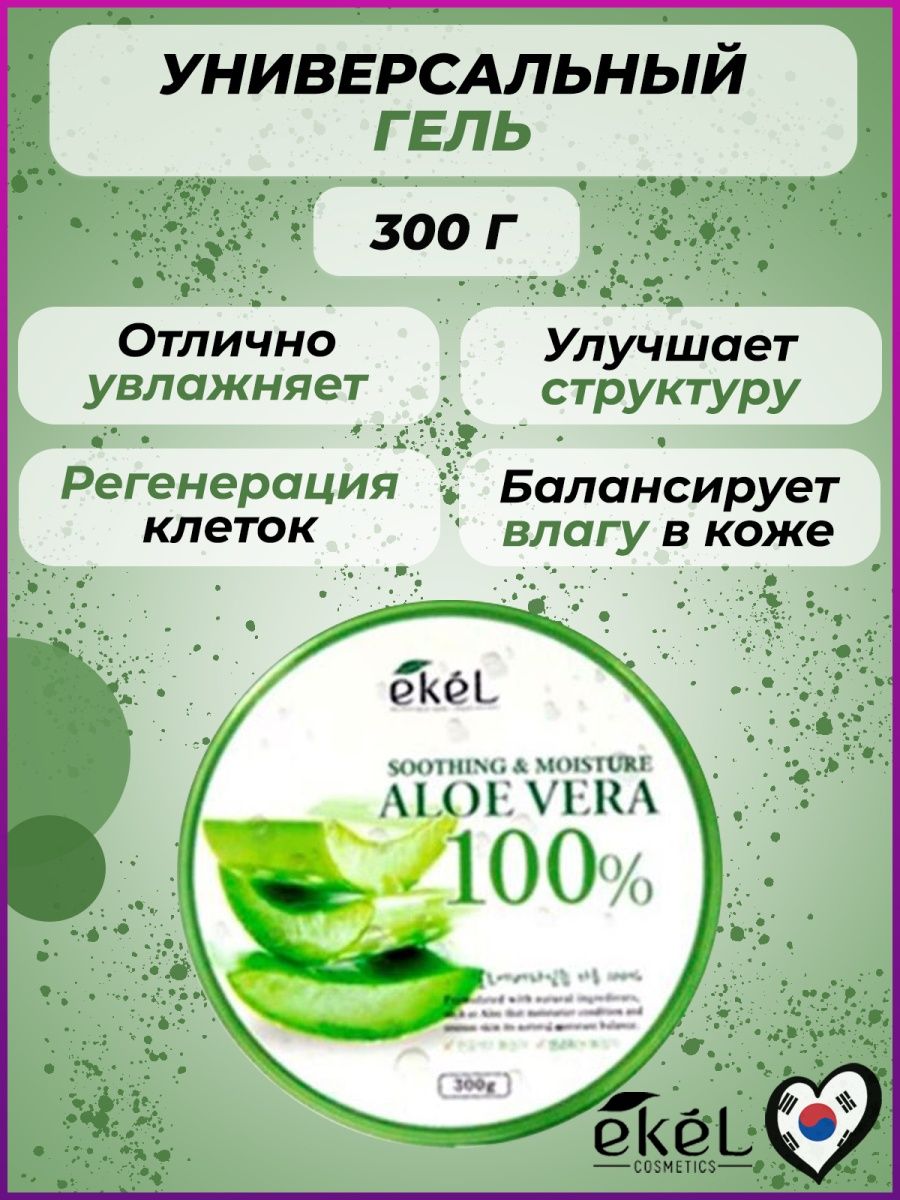 Ekel soothing gel aloe. Ekel Soothing Gel Aloe успокаивающий. Ekel Soothing Gel Aloe успокаивающий гель с алоэ. Ekel - гель для лица и тела успокаивающий с алоэ Soothing Aloe, 300 g. Гель для тела Ekel увлажняющий и успокаивающий с алоэ Soothing & Moisture Aloe Vera 100%.