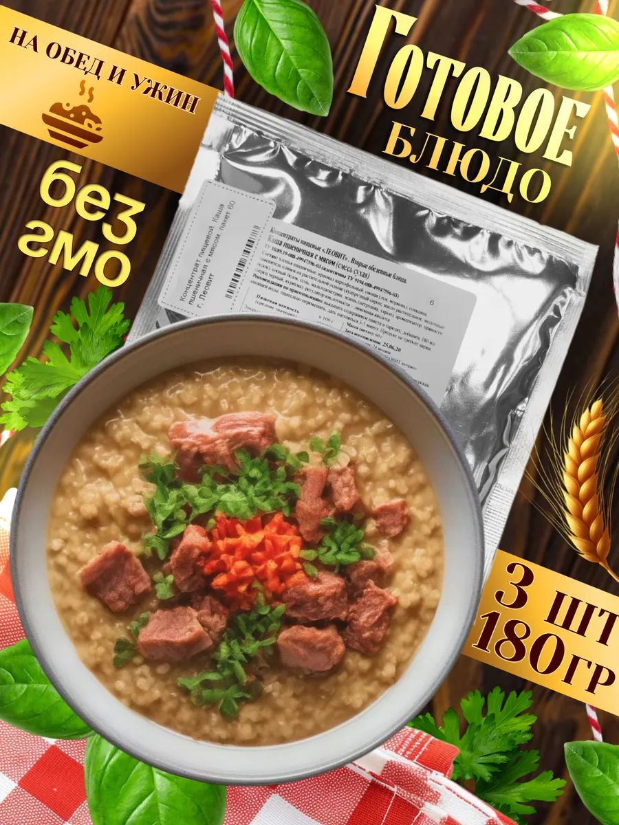 Пшеничная каша с мясом быстрого приготовления в поездку