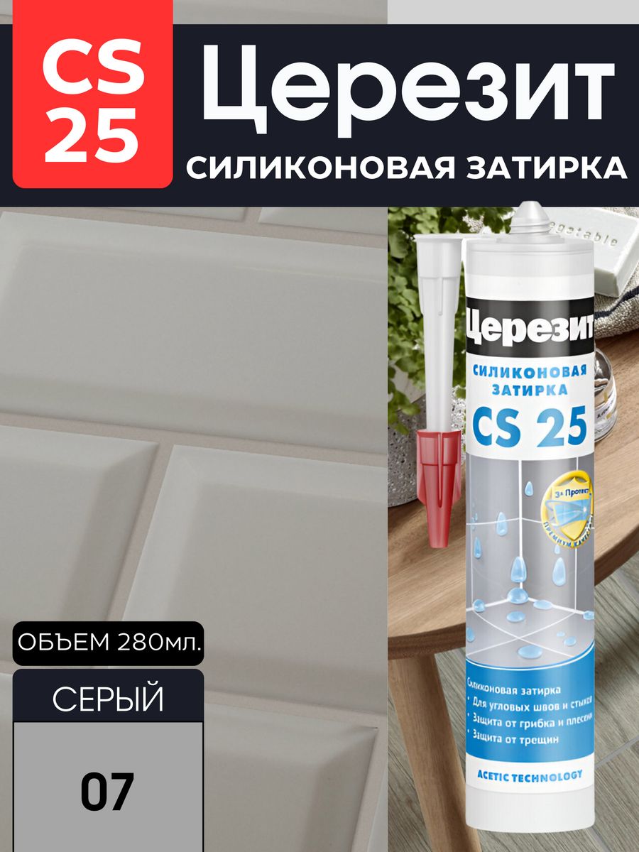 Церезит cs 25 силиконовая