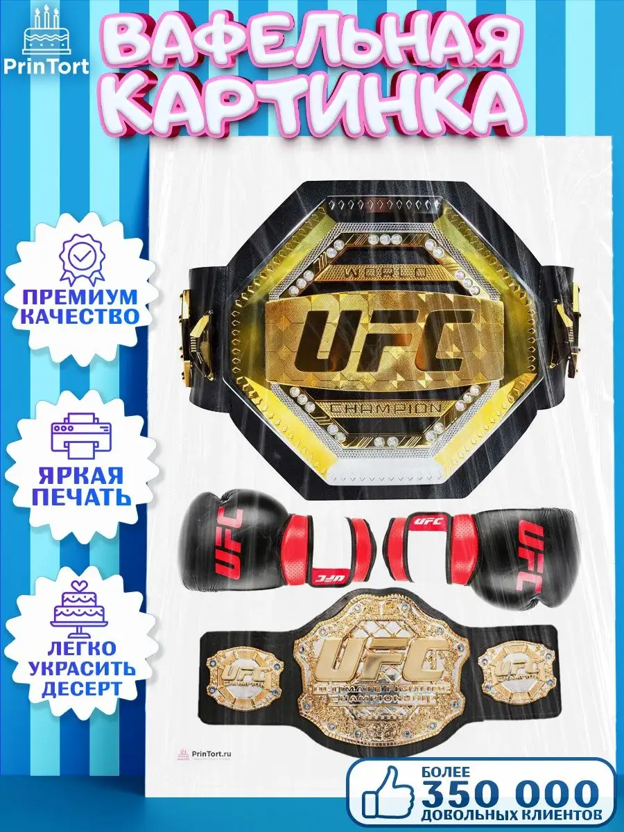 Вафельная картинка мужчине Бои без правил UFC ЮФС Октагон PrinTort  115376318 купить за 274 ₽ в интернет-магазине Wildberries