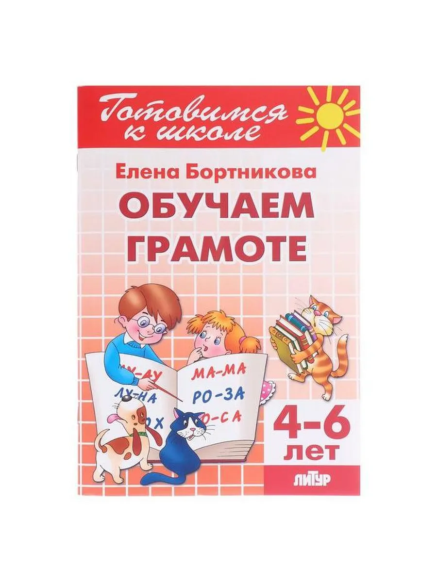 Урок письма. Обучение грамоте что это. Урок обучения грамоте. Рабочие тетради по обучению грамоте 5-6 лет. Задания по подготовке к обучению грамоте в старшей группе.