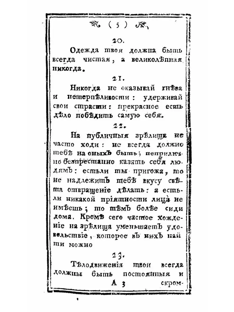 Женская школа, или Нравоучительныя пр... ARCHIVE PUBLICA 115383292 купить в  интернет-магазине Wildberries