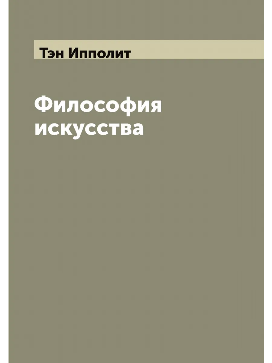 Философия искусства