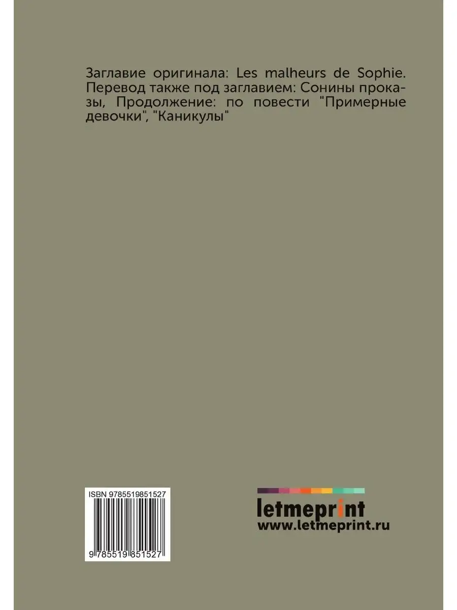 Приключения Сонички. Повесть для детей ARCHIVE PUBLICA 115392095 купить в  интернет-магазине Wildberries