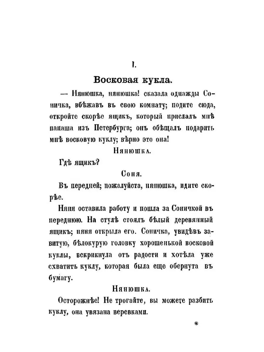 Приключения Сонички. Повесть для детей ARCHIVE PUBLICA 115392095 купить за  785 ₽ в интернет-магазине Wildberries