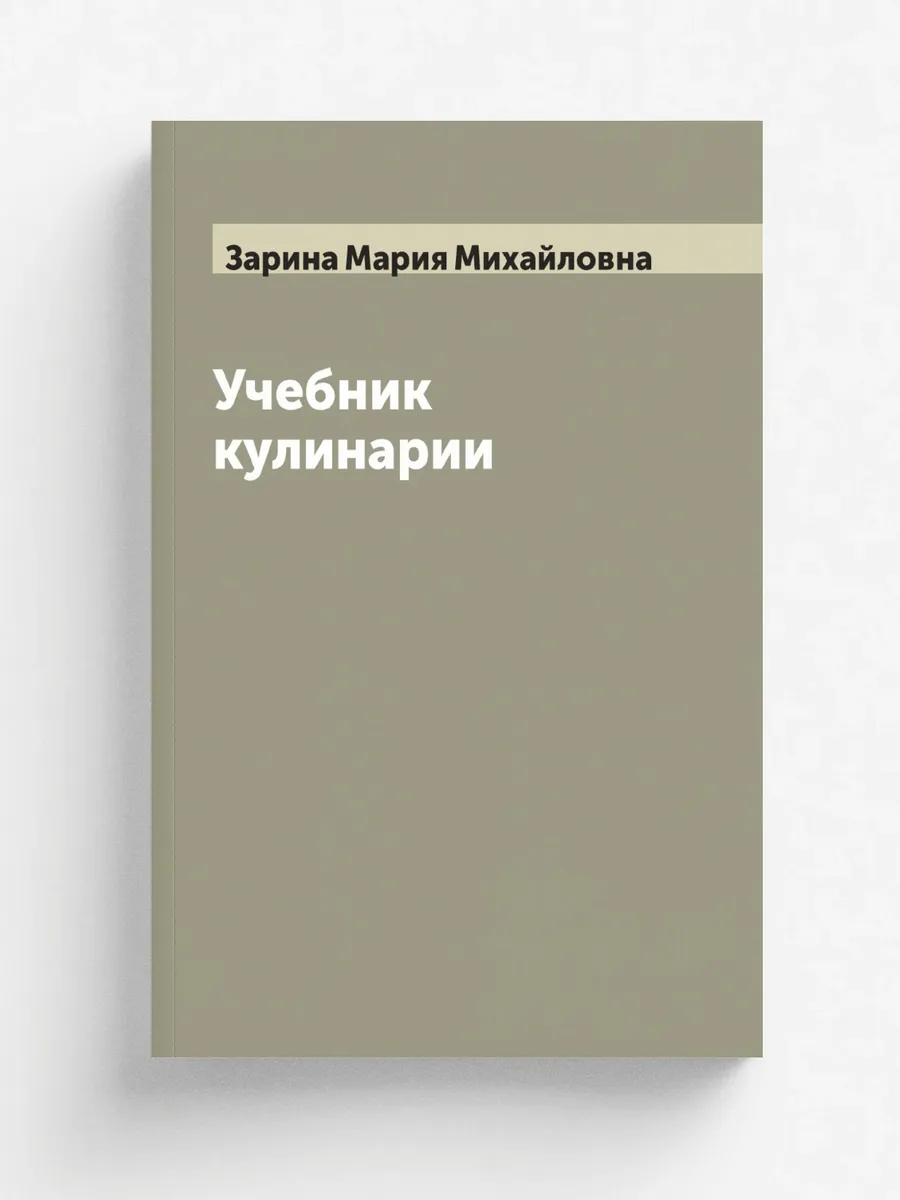 Учебник кулинарии