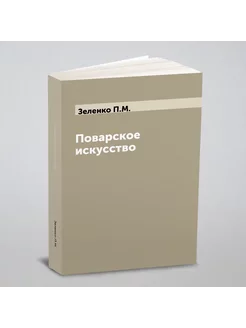 Поварское искусство ARCHIVE PUBLICA 115393125 купить за 1 062 ₽ в интернет-магазине Wildberries