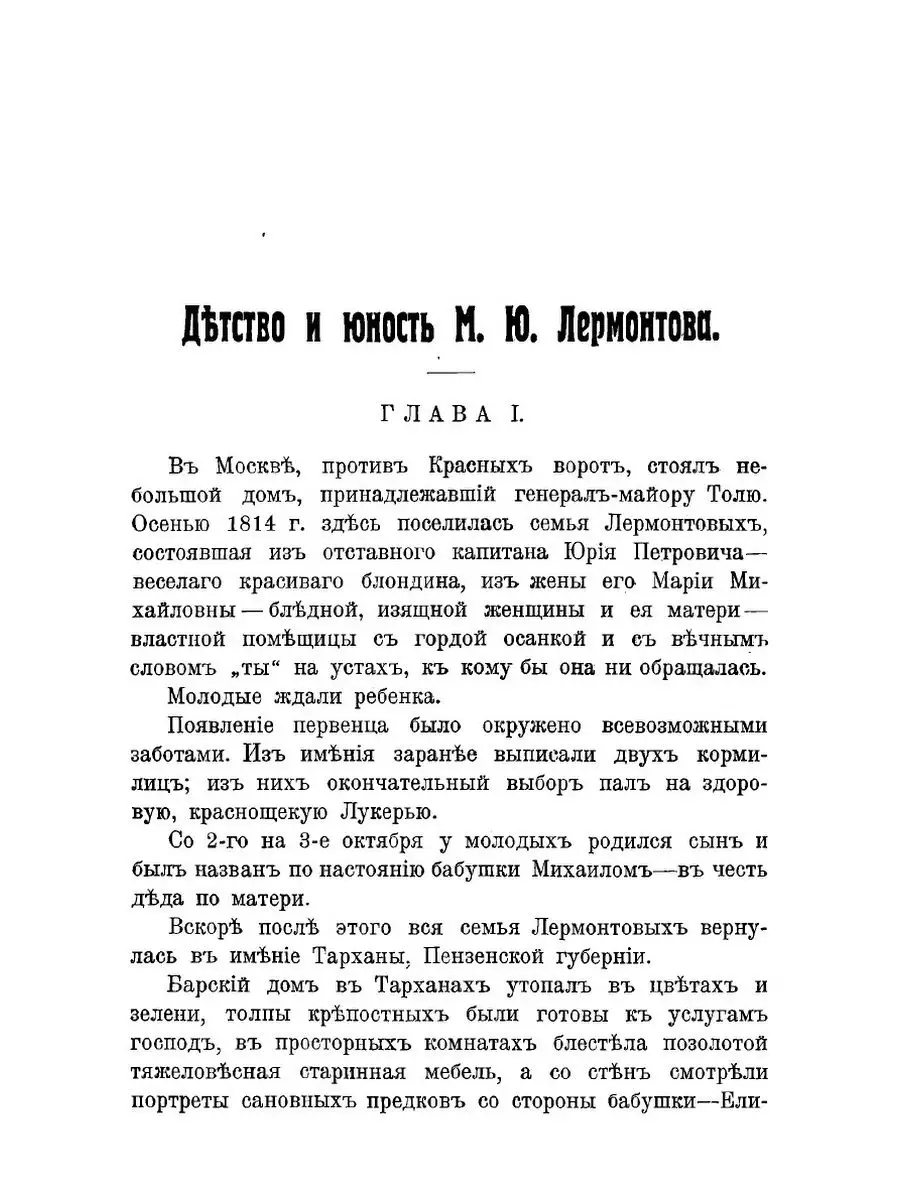 Детство и юность М.Ю. Лермонтова и сб... ARCHIVE PUBLICA 115400616 купить в  интернет-магазине Wildberries