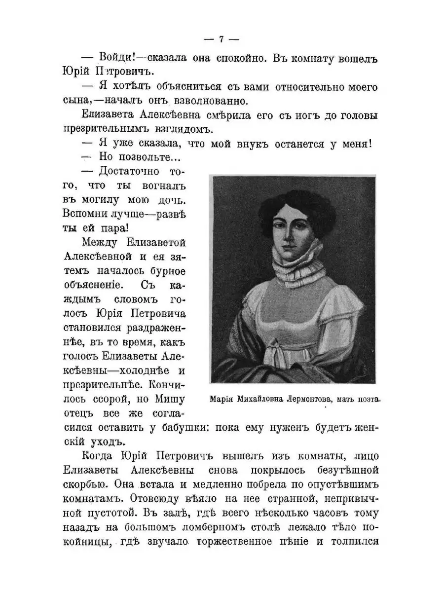 Детство и юность М.Ю. Лермонтова и сб... ARCHIVE PUBLICA 115400616 купить в  интернет-магазине Wildberries