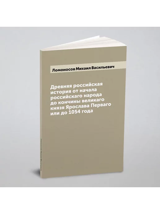 ARCHIVE PUBLICA Древняя российская история от начала российскаго нар