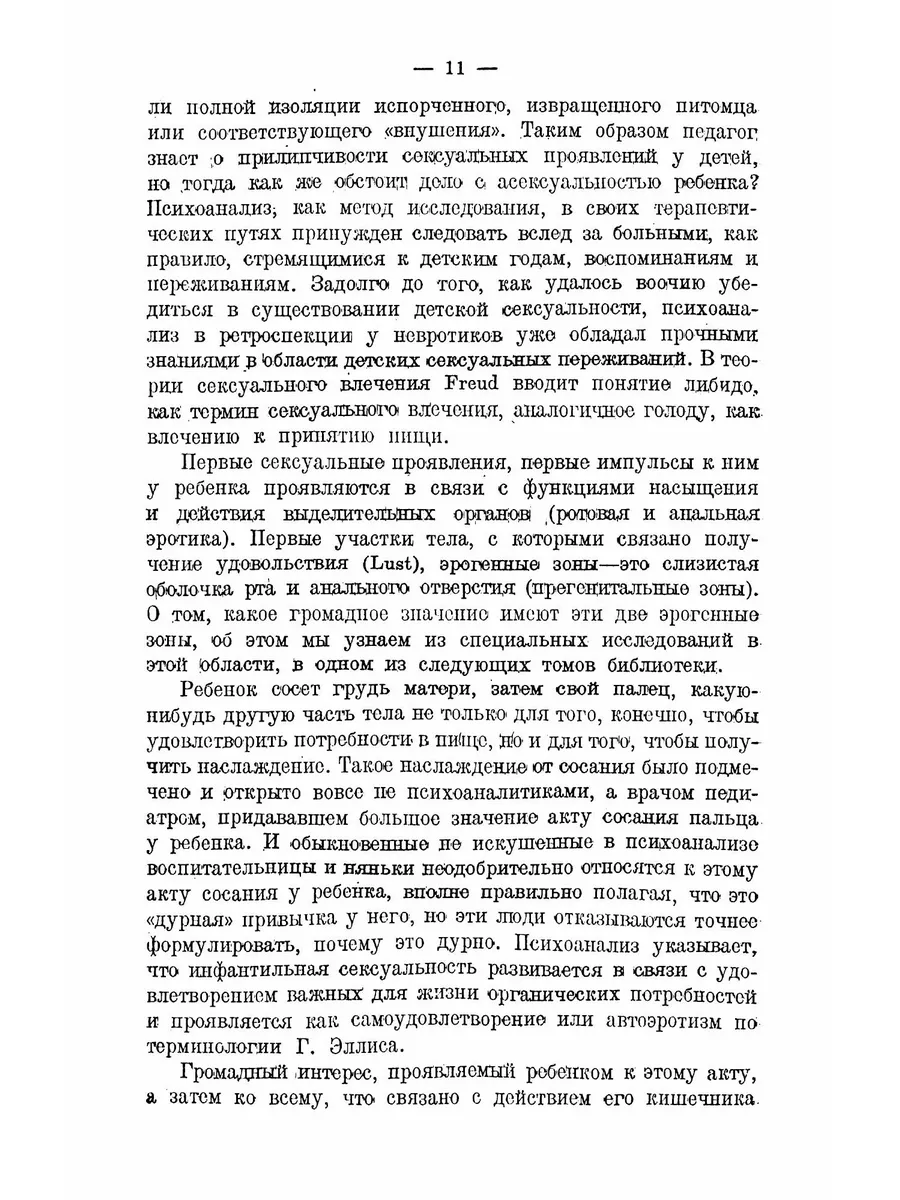 Лекции по введению в психоанализ. Том 2 ARCHIVE PUBLICA 115411562 купить за  796 ₽ в интернет-магазине Wildberries