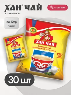 Чай растворимый с солью "ХАН", 30шт*12г ХАН 115418366 купить за 459 ₽ в интернет-магазине Wildberries