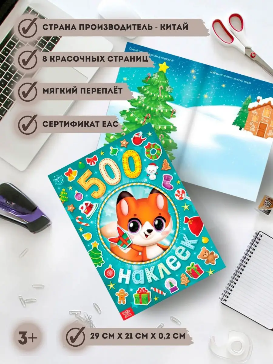 Альбом 500 наклеек А у нас Новый год!, 8 стр. Буква-Ленд 115423835 купить  за 161 ₽ в интернет-магазине Wildberries