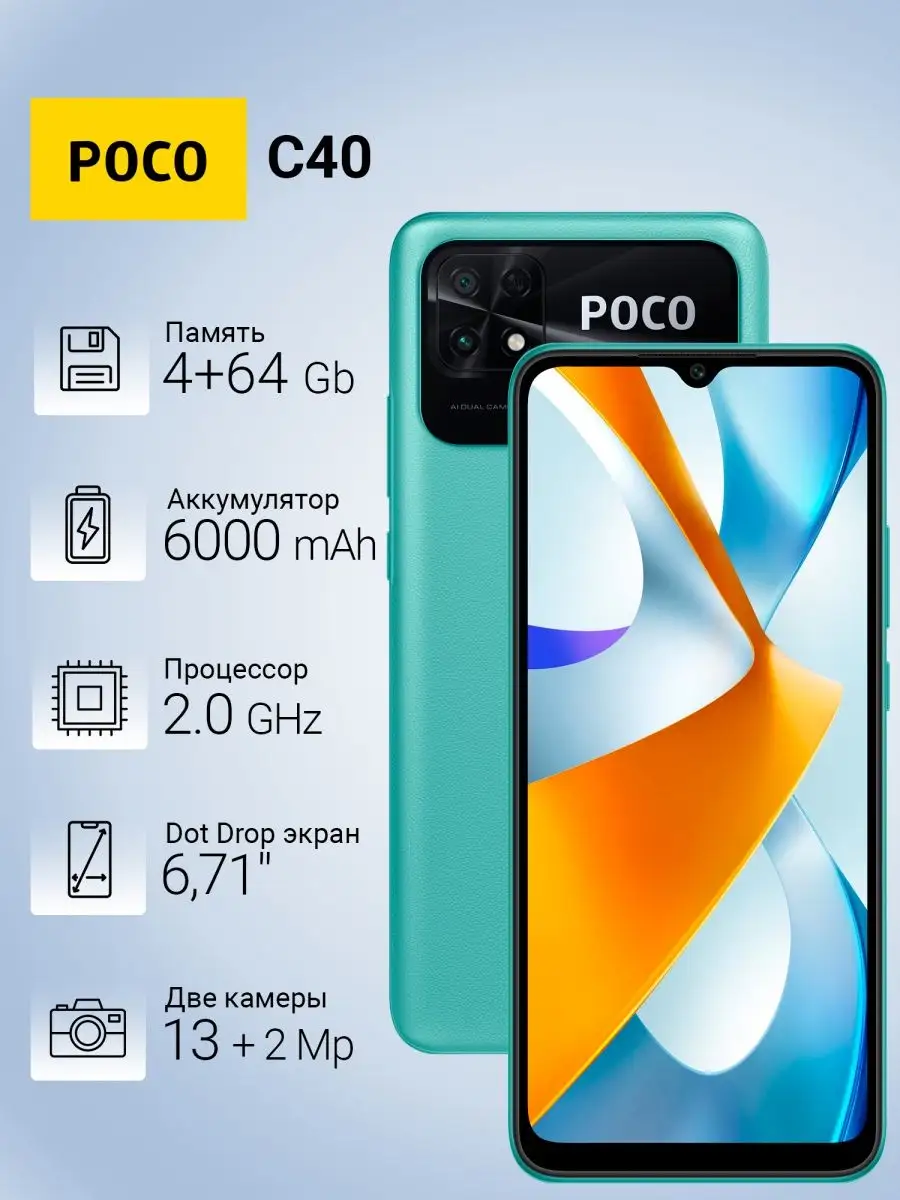 Смартфон POCO C40 4 GB+64 GB Green Xiaomi 115424053 купить в  интернет-магазине Wildberries