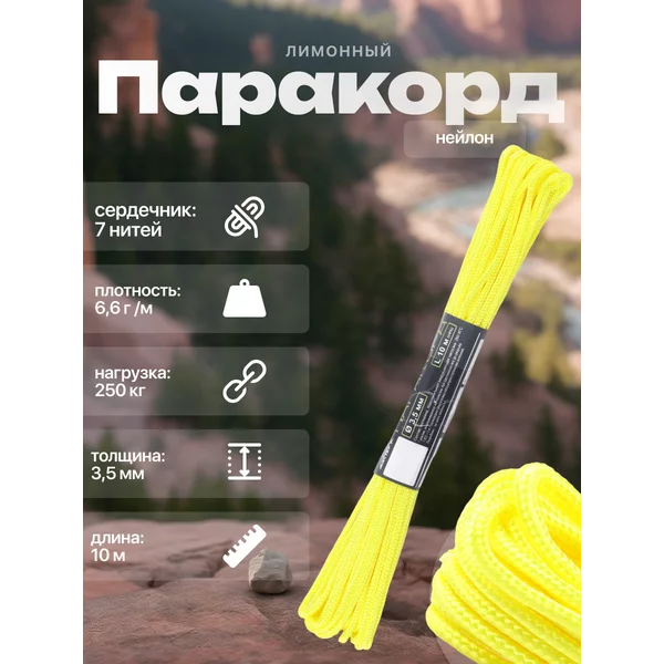 Шнур плетеный