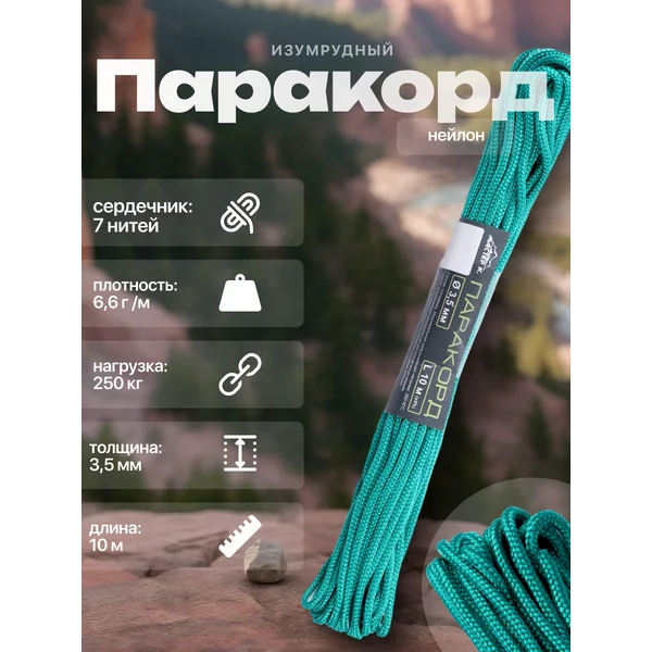 Шнур плетеный