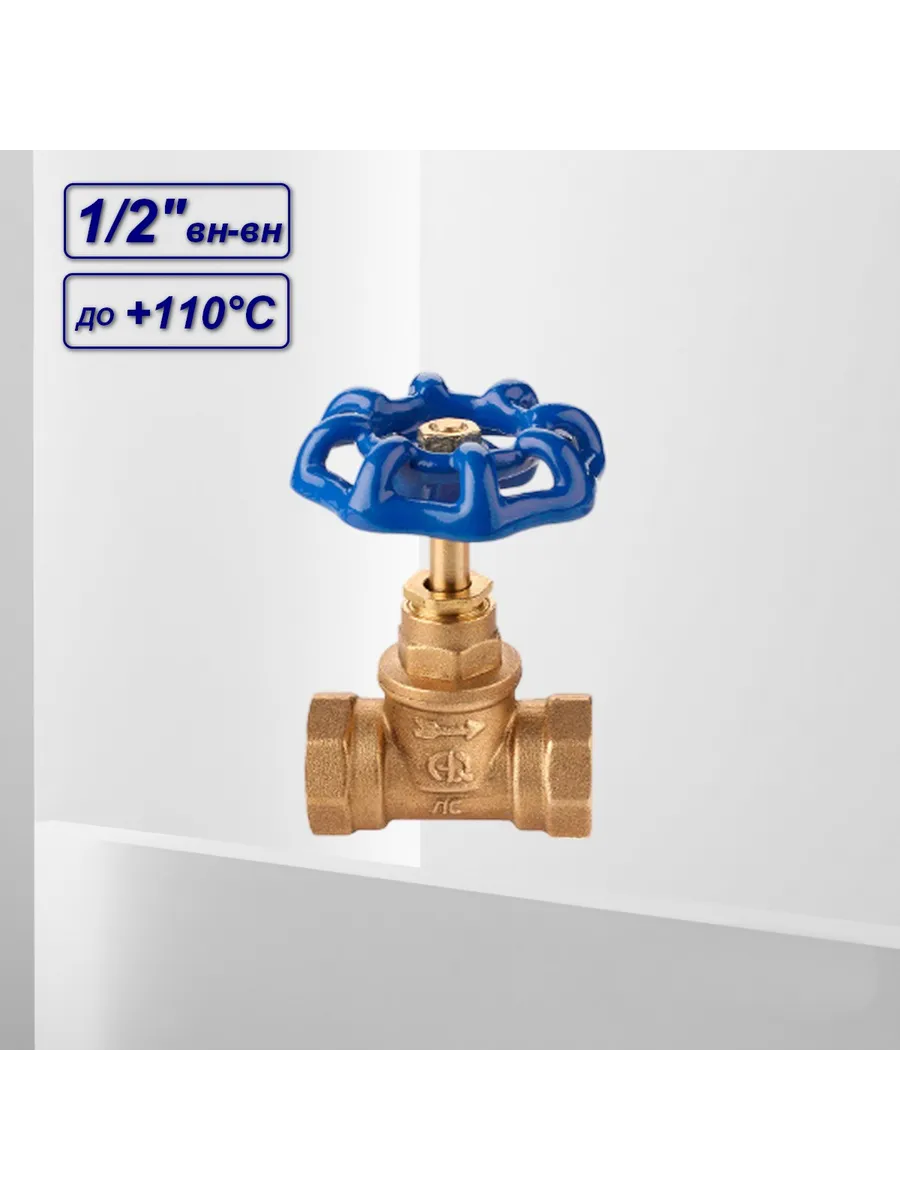 Запорный клапан (вентиль), вн-вн 1/2", 15Б3р, латунь -1шт