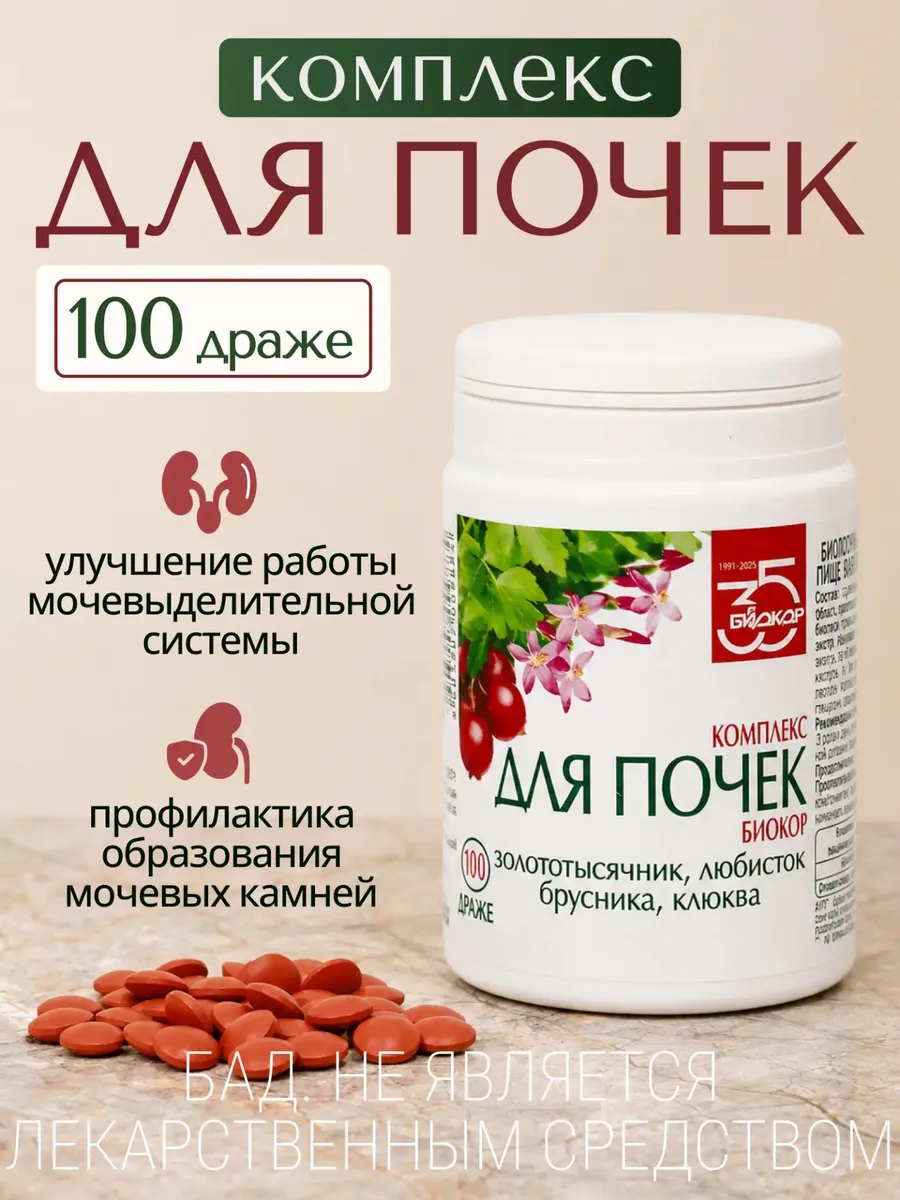 БАД Комплекс для почек