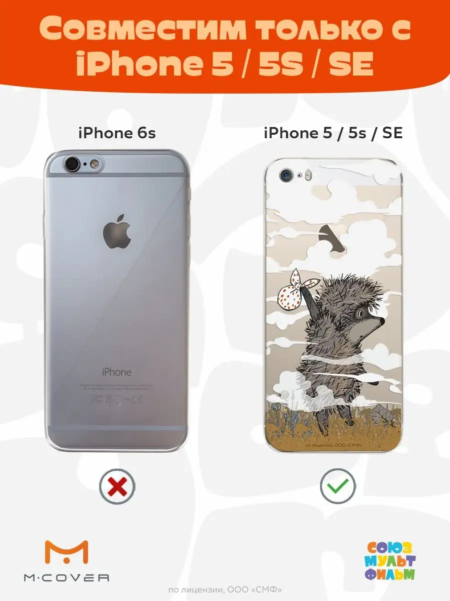 Чехол iPhone 5/5S/SE 2016 с принтом Ежик в Тумане Мобилиус 115435835 купить  за 320 ₽ в интернет-магазине Wildberries