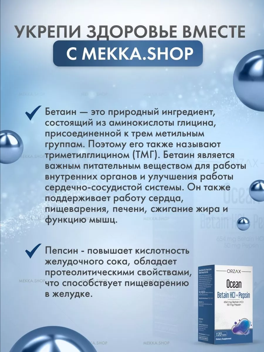 Пепсин бетаин гидрохлорид, ферменты для пищеварения ORZAX Ocean 115436630  купить в интернет-магазине Wildberries