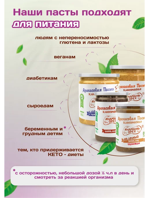 Намажь Орех Шоколадная паста без сахара 1 кг хрустящая арахисовая пп, 1 кг, фото 5