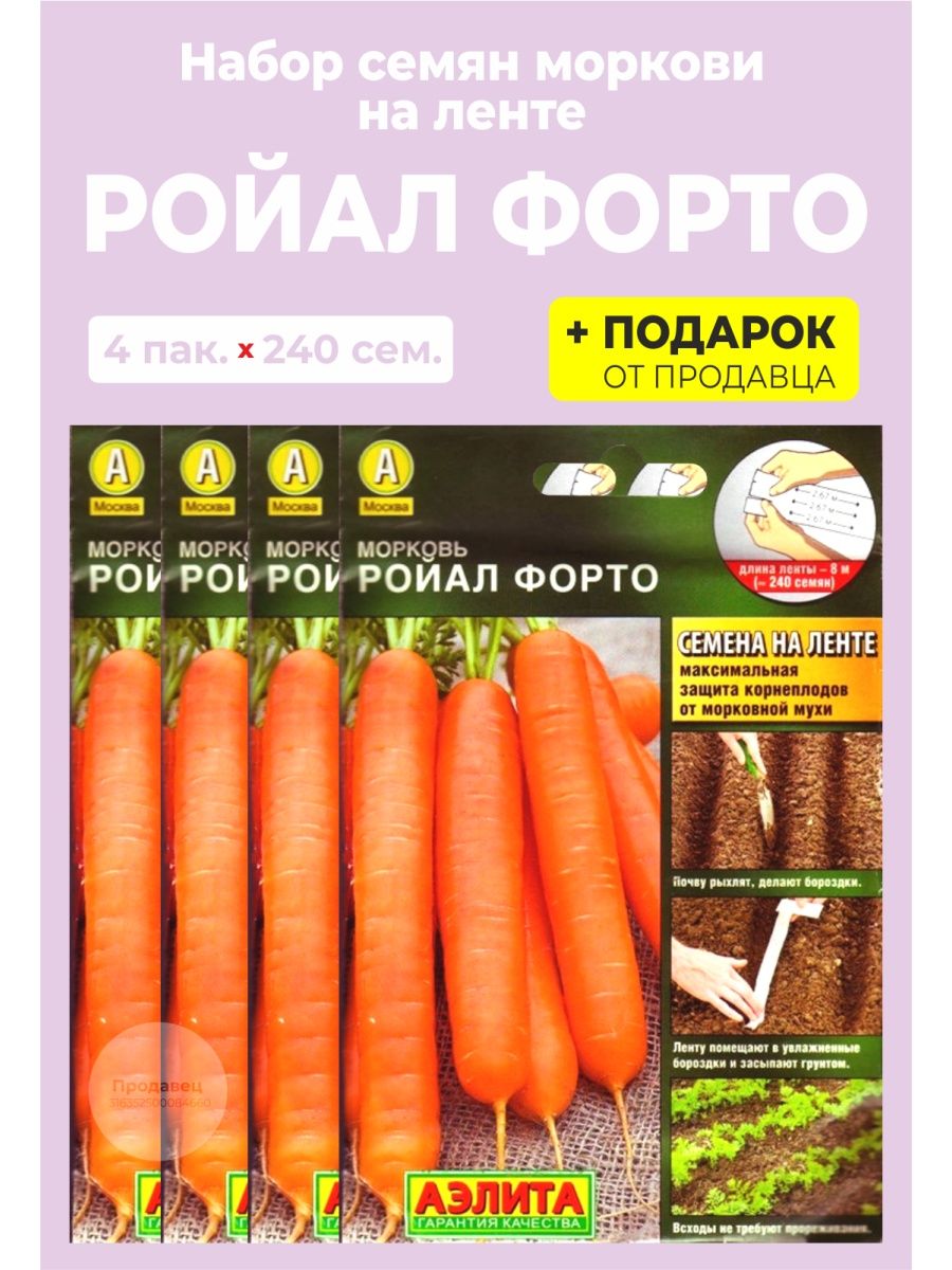 Морковь на ленте купить. Морковь на ленте. Морковь Ройал форто 2гр/10.