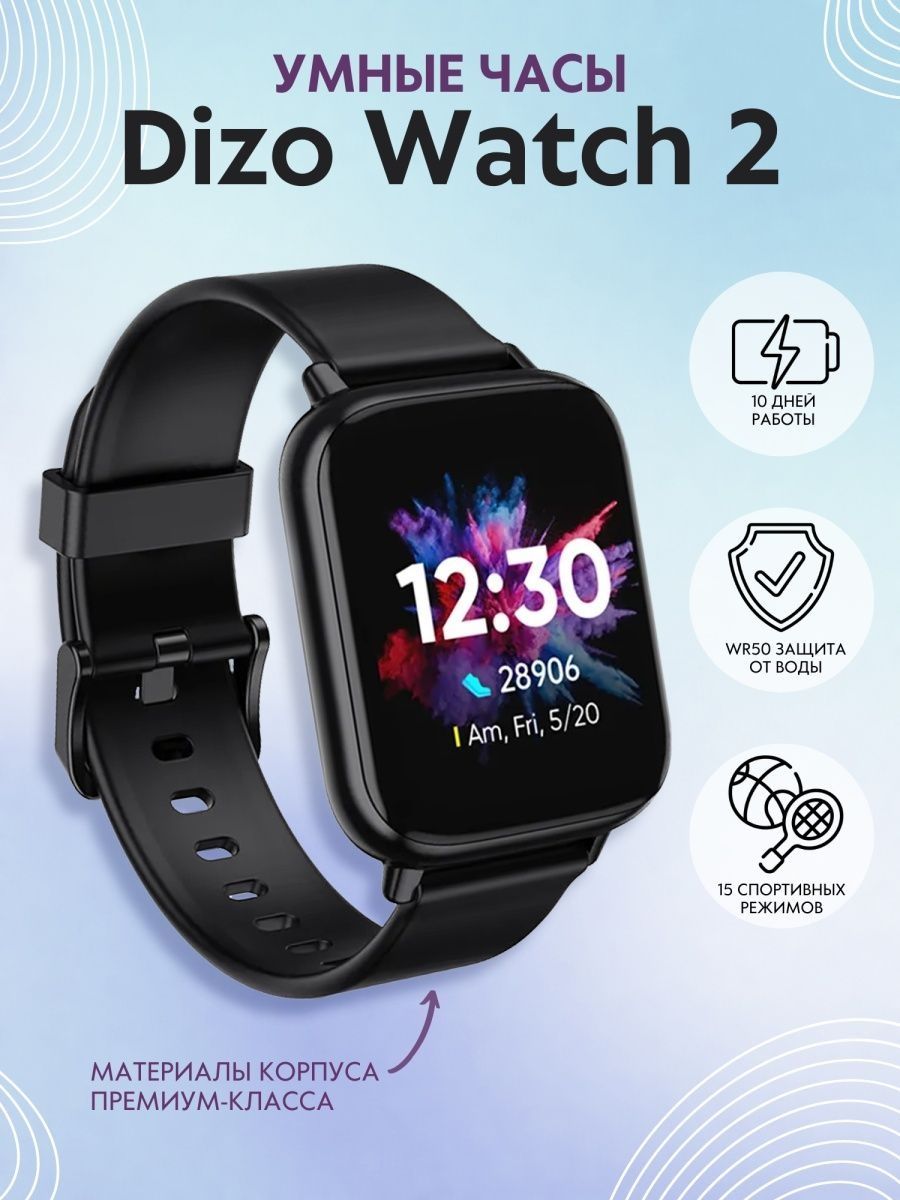 Часы dizo watch. Dizo watch 2. Dizo dw2118 watch 2 Black. Dizo watch 2 Sport характеристики.