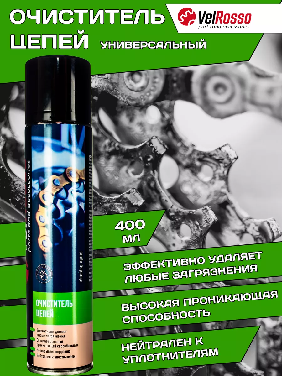 Очиститель велосипедной цепи универсальный