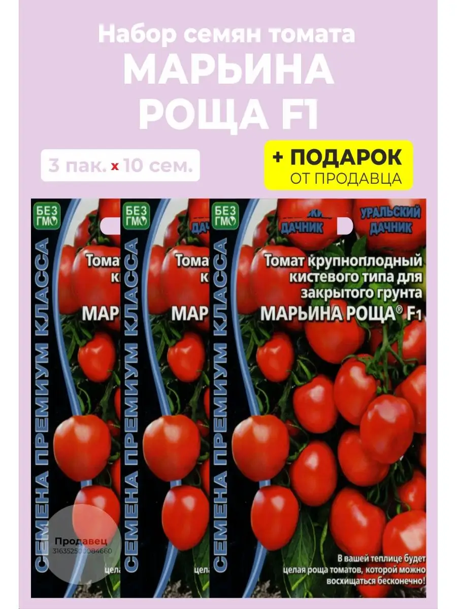 Томат марьина роща характеристика. Помидоры марьина роща описание сорта. Сорт помидор марьина роща. Описание томата марьина роща. Описание томата марьина роща.