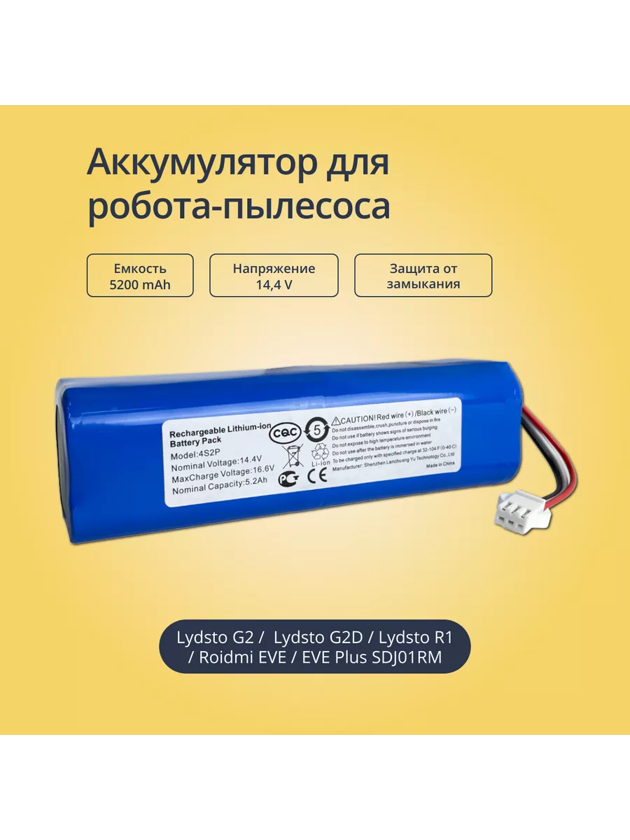 Аккумулятор для робота пылесоса Xiaomi Roidmi EVE, EVE Plus Run energy.  115441246 купить за 2 546 ₽ в интернет-магазине Wildberries